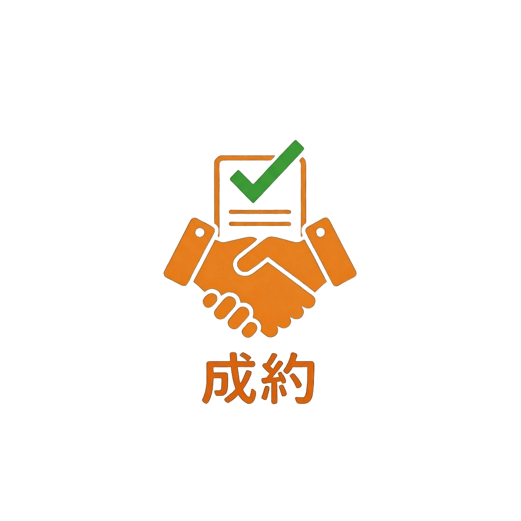 握手と書類チェックマークのイラスト