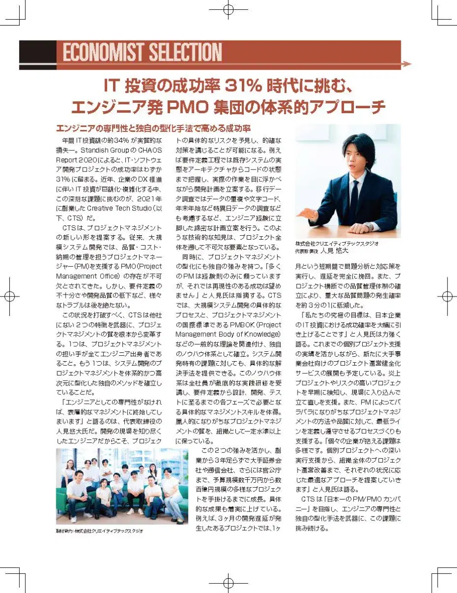 弊社PM/PMO支援事業 『週刊エコノミスト』掲載のお知らせ