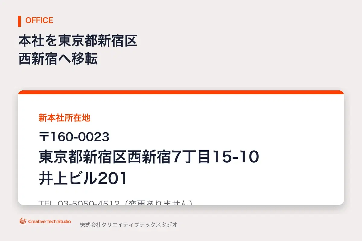 本社移転のお知らせ