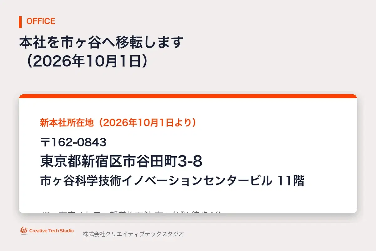 本社移転のお知らせ