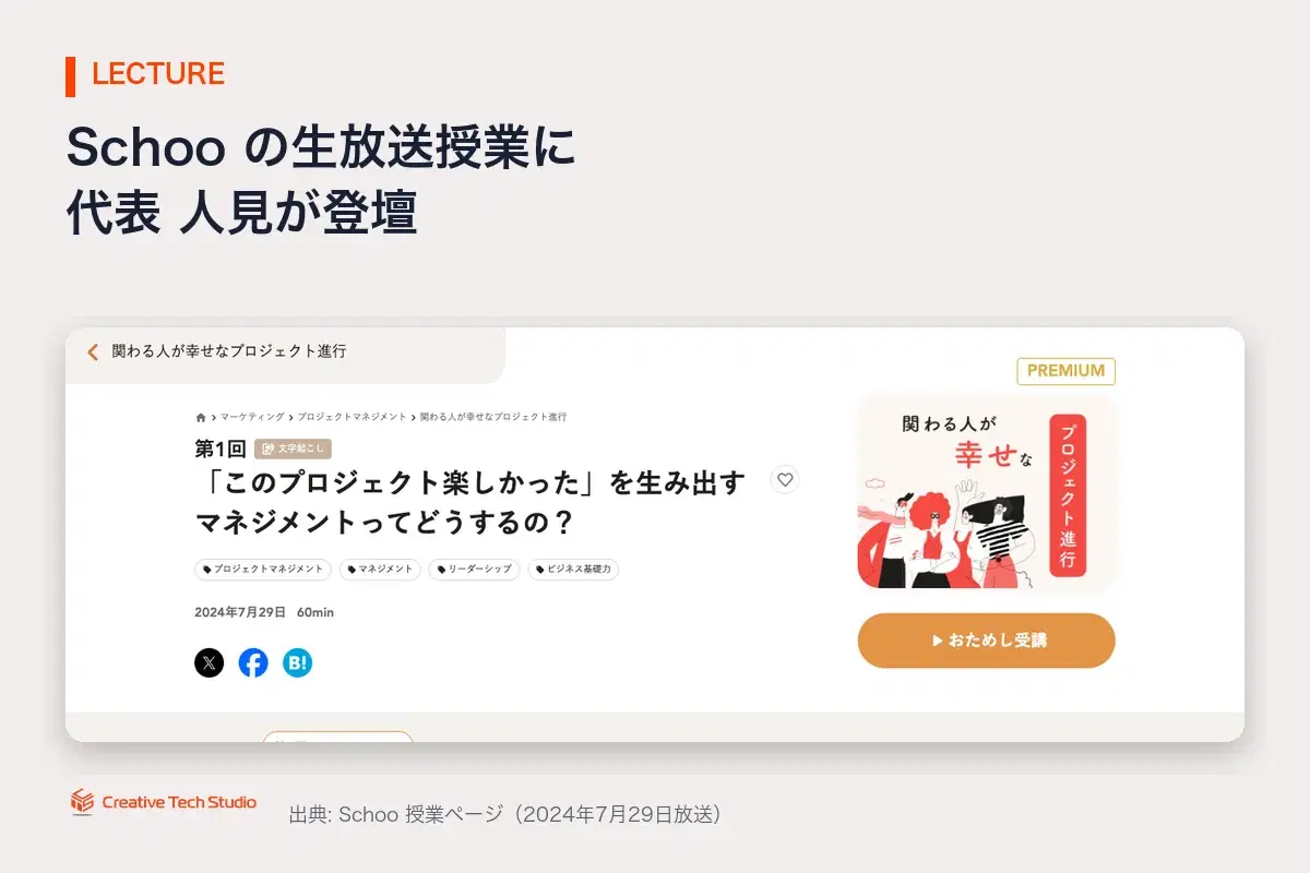 Schoo 生放送授業 登壇