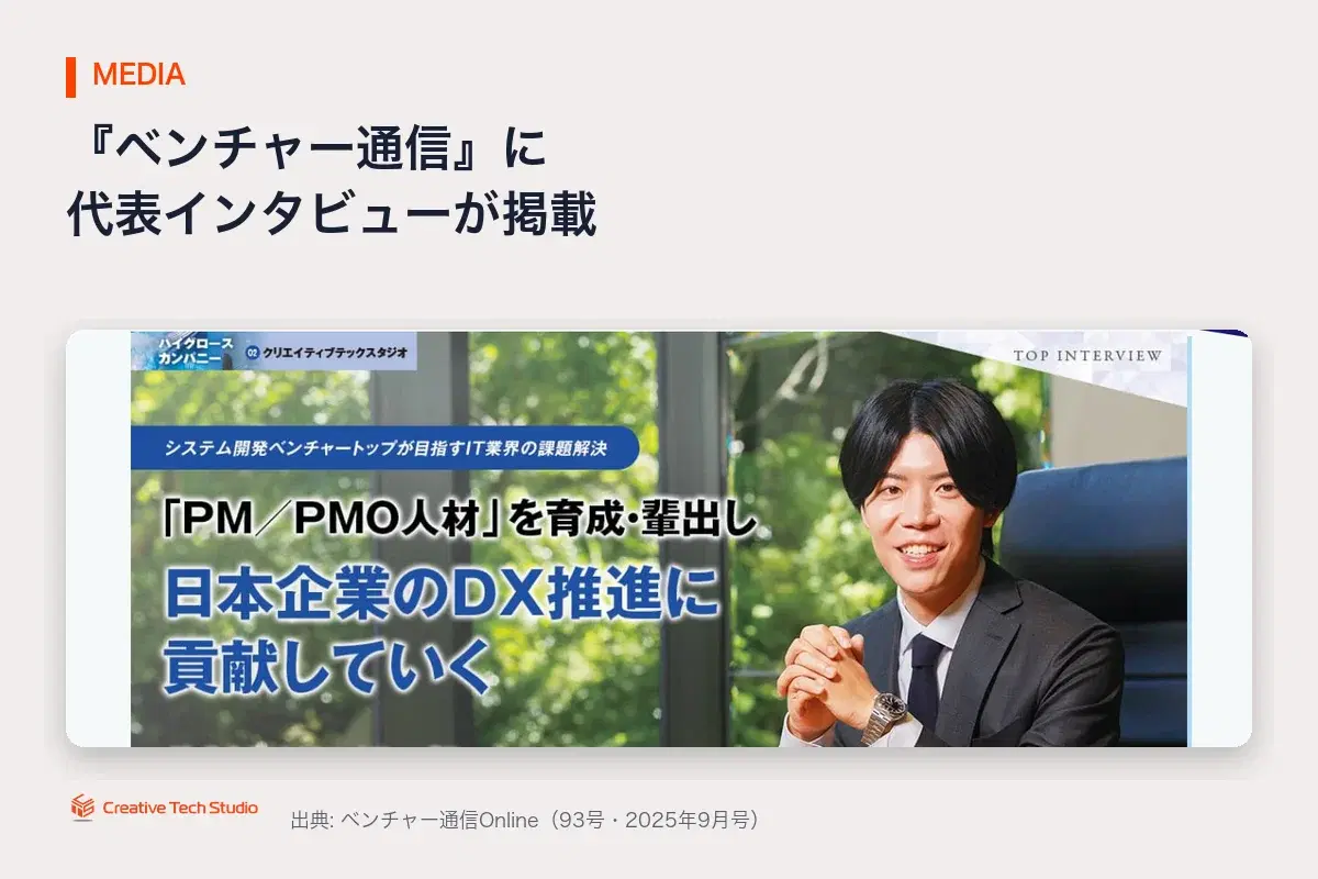 『ベンチャー通信』93号 代表インタビュー掲載